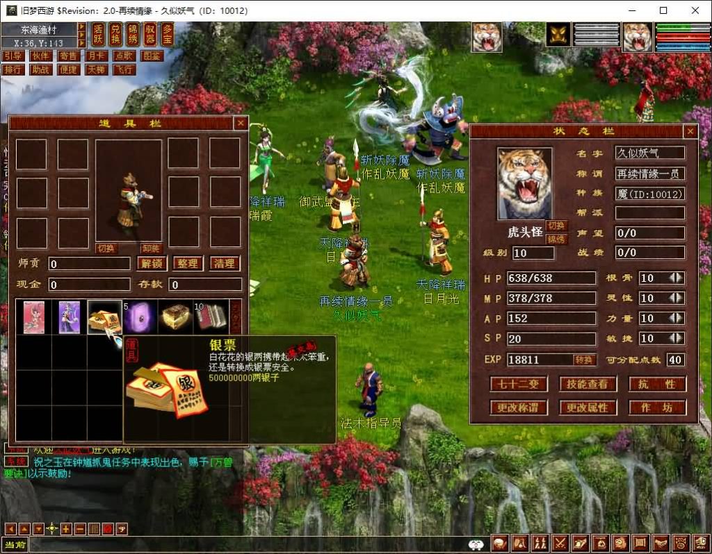 图片[24]_【旧梦西游3-4种族切换】[大话西游端游][GGE2]+PC端+安卓端+详细文字搭建教程_久似妖气源码网