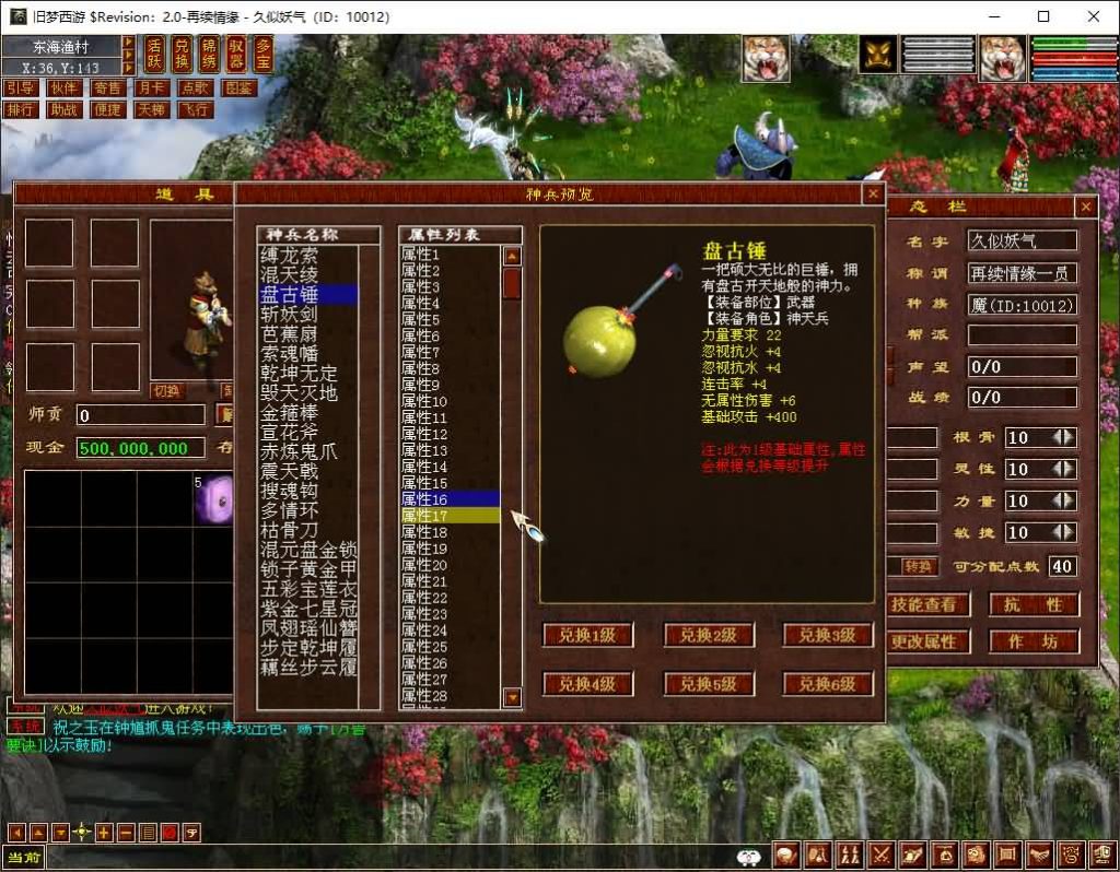 图片[25]_【旧梦西游3-4种族切换】[大话西游端游][GGE2]+PC端+安卓端+详细文字搭建教程_久似妖气源码网