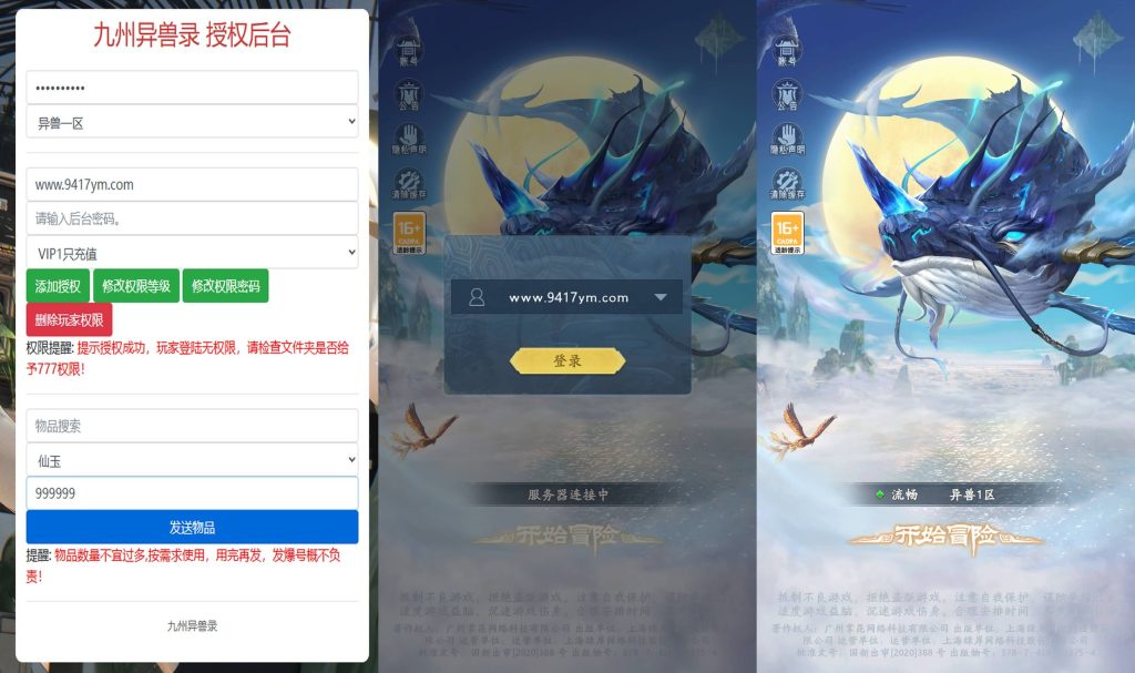 图片[2]_【山海经异兽录11赛季全人物代金券内购版】手游+windows服务端+详细文字搭建教程_久似妖气源码网