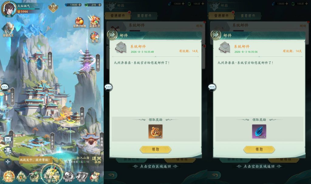 图片[4]_【山海经异兽录11赛季全人物代金券内购版】手游+windows服务端+详细文字搭建教程_久似妖气源码网