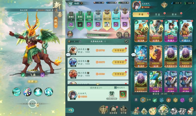 【山海经异兽录11赛季全人物代金券内购版】手游+windows服务端+详细文字搭建教程_久似妖气源码网