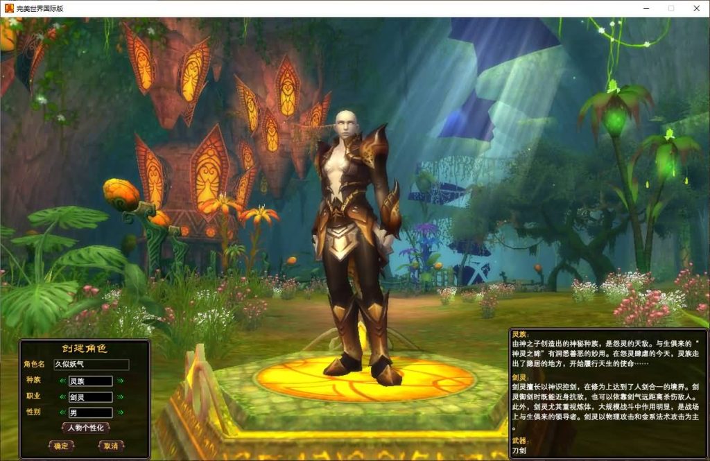 图片[4]_【完美国际145黑夜降临10职业】[完美国际]+视频参考搭建教程_久似妖气源码网