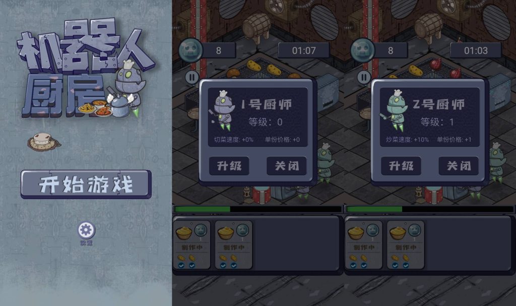 图片[1]_【机器人厨房】[抖音微信H5小游戏]全自动搭建+微端安卓+视频参考搭建教程_久似妖气源码网