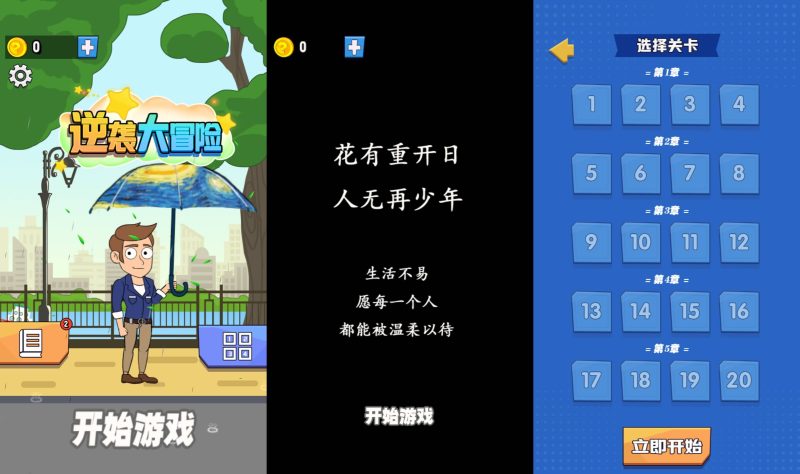 【逆袭大冒险】[抖音微信H5小游戏]全自动搭建+微端安卓+视频参考搭建教程_久似妖气源码网