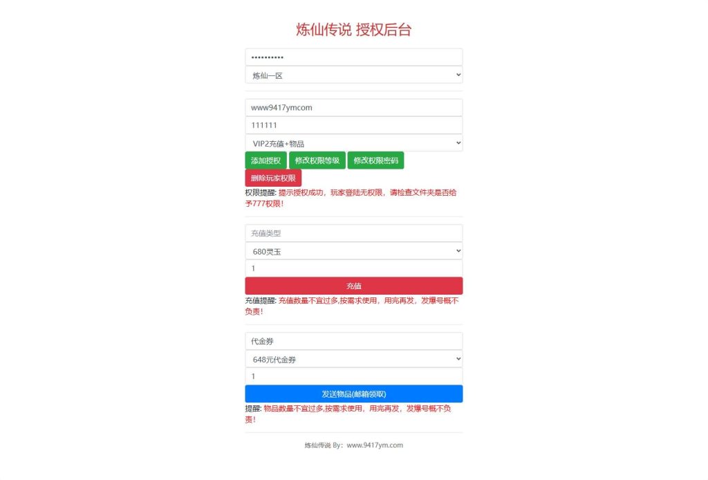 图片[11]_【炼仙传说代金券内购更新版】手游+全自动搭建服务端+详细文字搭建教程_久似妖气源码网