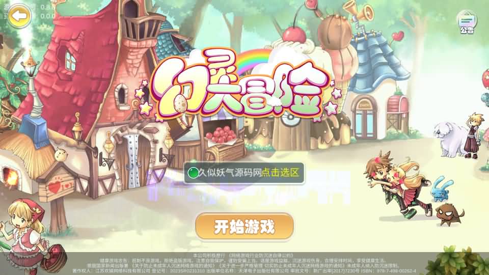 图片[2]_【幻灵大冒险平台币内购版】手游+全自动搭建服务端+详细文字搭建教程_久似妖气源码网