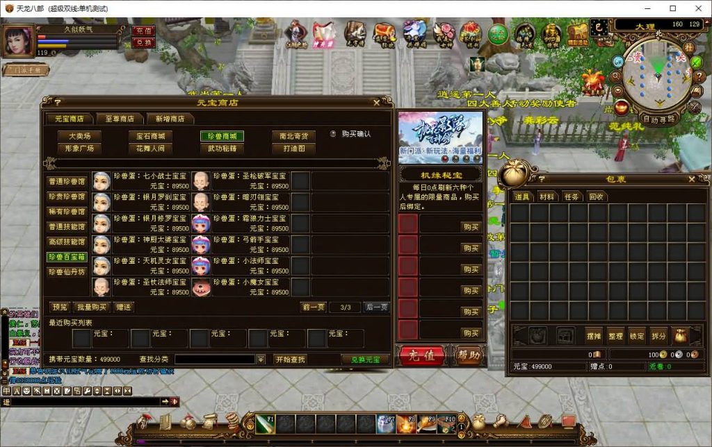 图片[18]_【神兵传说】[天龙八部][经典]全自动搭建服务端+视频参考搭建教程_久似妖气源码网