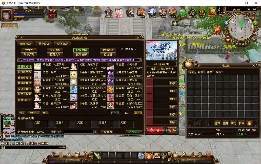 图片[15]_【神兵传说】[天龙八部][经典]全自动搭建服务端+视频参考搭建教程_久似妖气源码网