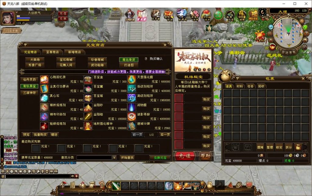 图片[20]_【神兵传说】[天龙八部][经典]全自动搭建服务端+视频参考搭建教程_久似妖气源码网