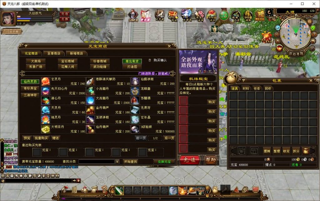 图片[19]_【神兵传说】[天龙八部][经典]全自动搭建服务端+视频参考搭建教程_久似妖气源码网