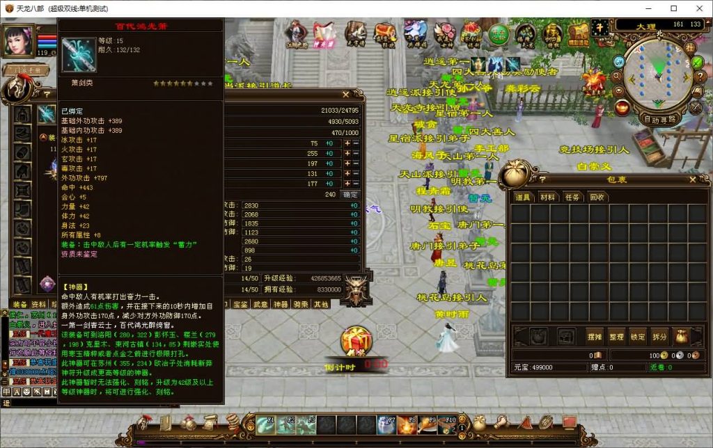 图片[28]_【神兵传说】[天龙八部][经典]全自动搭建服务端+视频参考搭建教程_久似妖气源码网