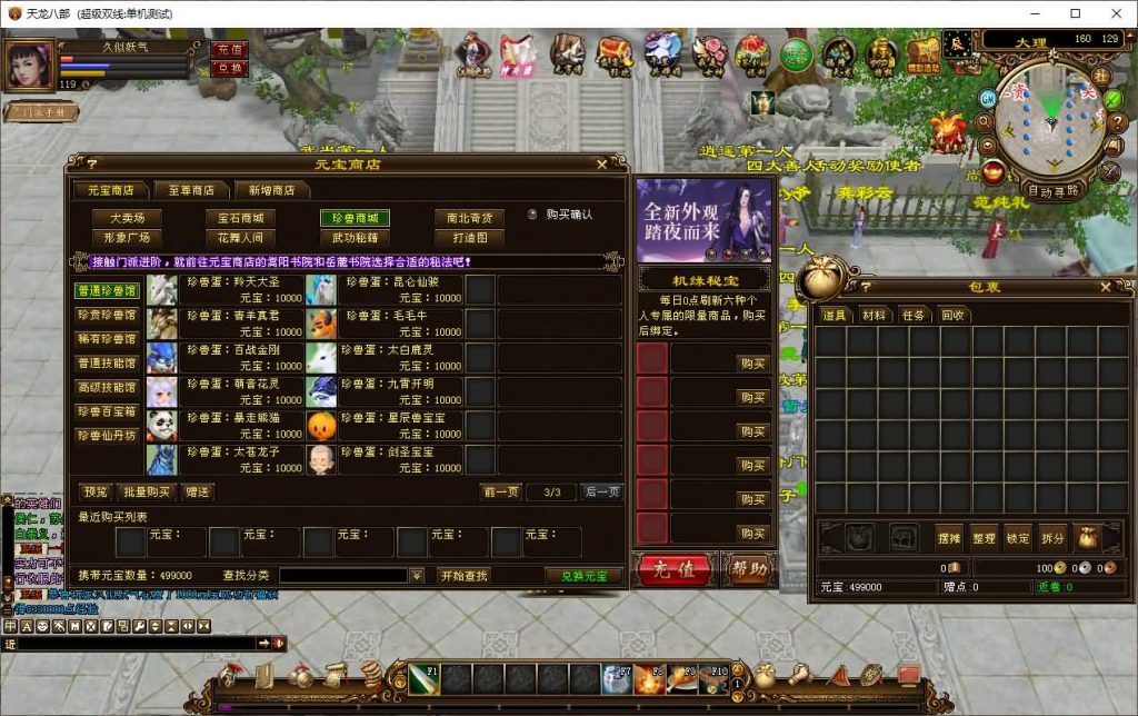 图片[16]_【神兵传说】[天龙八部][经典]全自动搭建服务端+视频参考搭建教程_久似妖气源码网