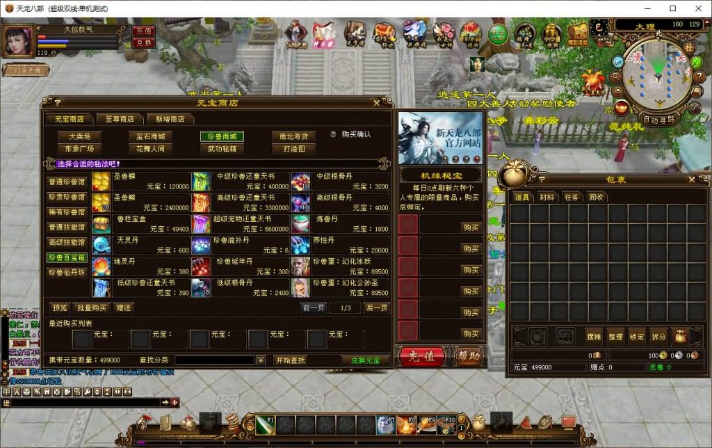 图片[17]_【神兵传说】[天龙八部][经典]全自动搭建服务端+视频参考搭建教程_久似妖气源码网