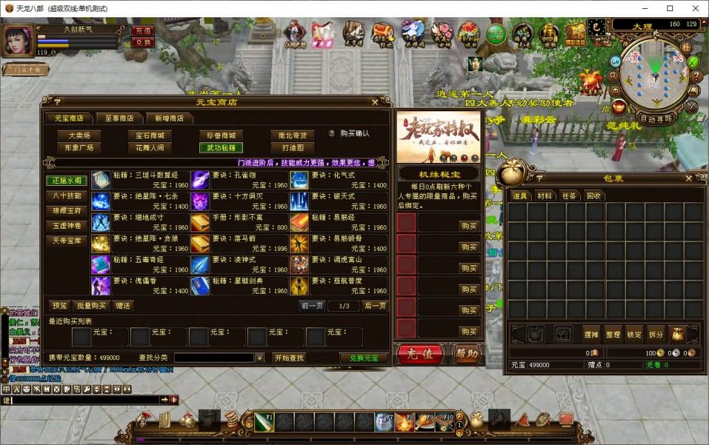 图片[26]_【神兵传说】[天龙八部][经典]全自动搭建服务端+视频参考搭建教程_久似妖气源码网