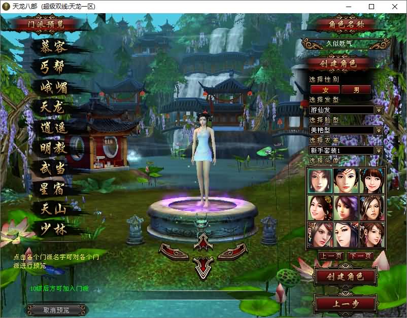图片[3]_【仙界轮回】[天龙八部][怀旧]全自动搭建服务端+视频参考搭建教程_久似妖气源码网