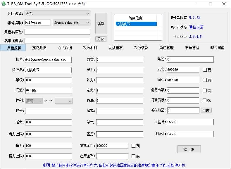 图片[18]_【仙界轮回】[天龙八部][怀旧]全自动搭建服务端+视频参考搭建教程_久似妖气源码网