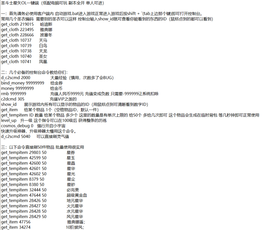 图片[14]_【圣斗士星矢OL天琴端】3DMMORPG+全自动搭建服务端+PC客户端+GM工具+网页注册+详细搭建教程_久似妖气源码网