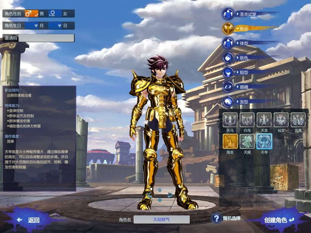 图片[3]_【圣斗士星矢OL天琴端】3DMMORPG+全自动搭建服务端+PC客户端+GM工具+网页注册+详细搭建教程_久似妖气源码网