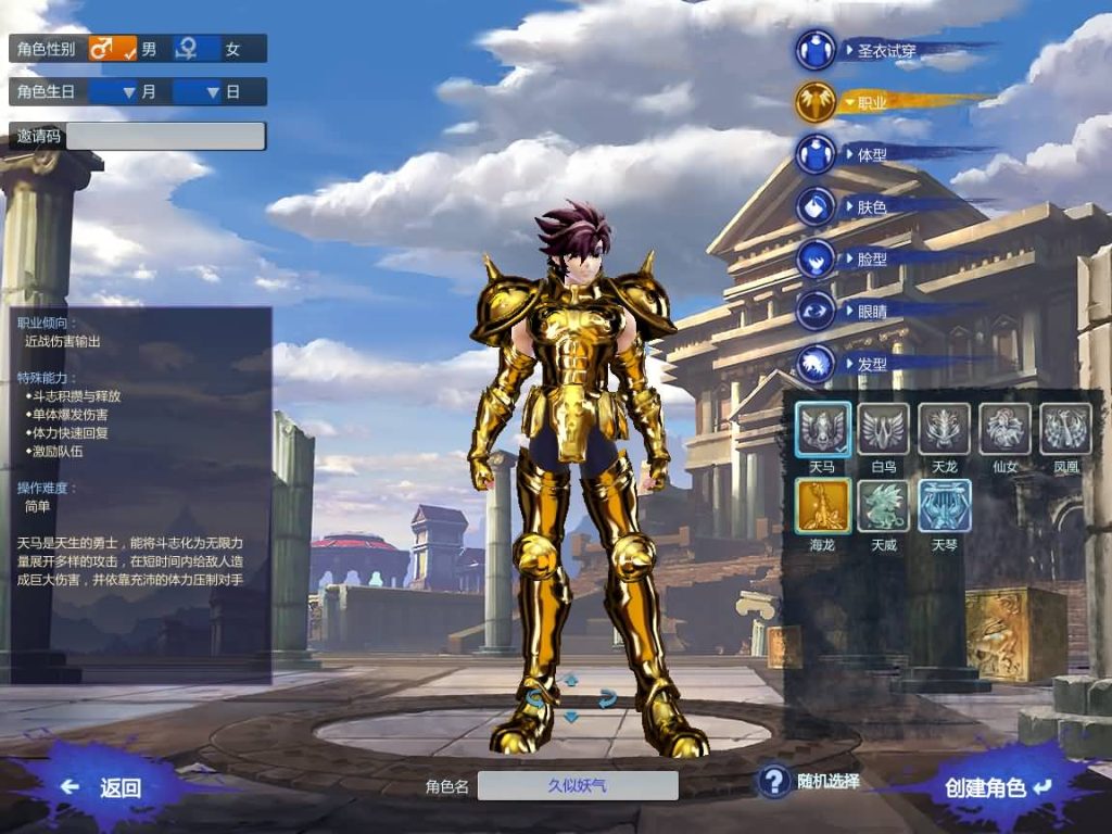 图片[4]_【圣斗士星矢OL天琴端】3DMMORPG+全自动搭建服务端+PC客户端+GM工具+网页注册+详细搭建教程_久似妖气源码网