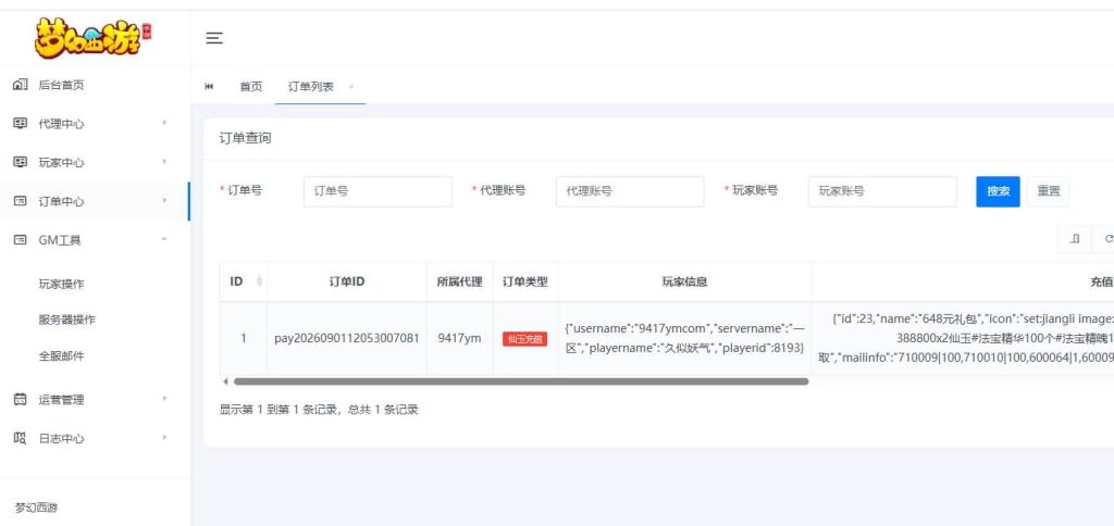 图片[2]_【天穹西游】[MT3换皮梦幻西游手游]全自动搭建服务端+视频参考搭建教程_久似妖气源码网