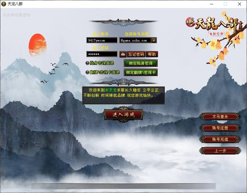 图片[23]_【金龙轮回天龙】[天龙八部][经典]全自动搭建服务端+视频参考搭建教程_久似妖气源码网