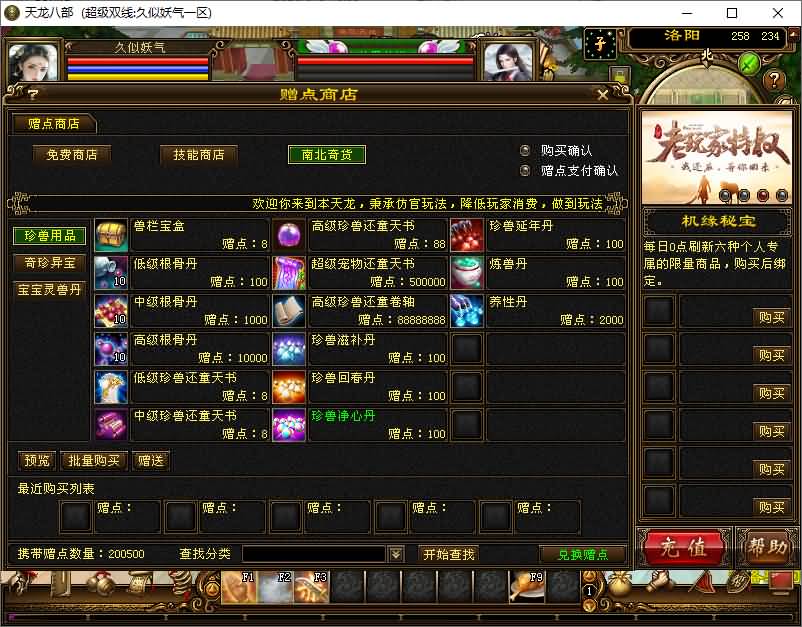 图片[21]_【金龙轮回天龙】[天龙八部][经典]全自动搭建服务端+视频参考搭建教程_久似妖气源码网