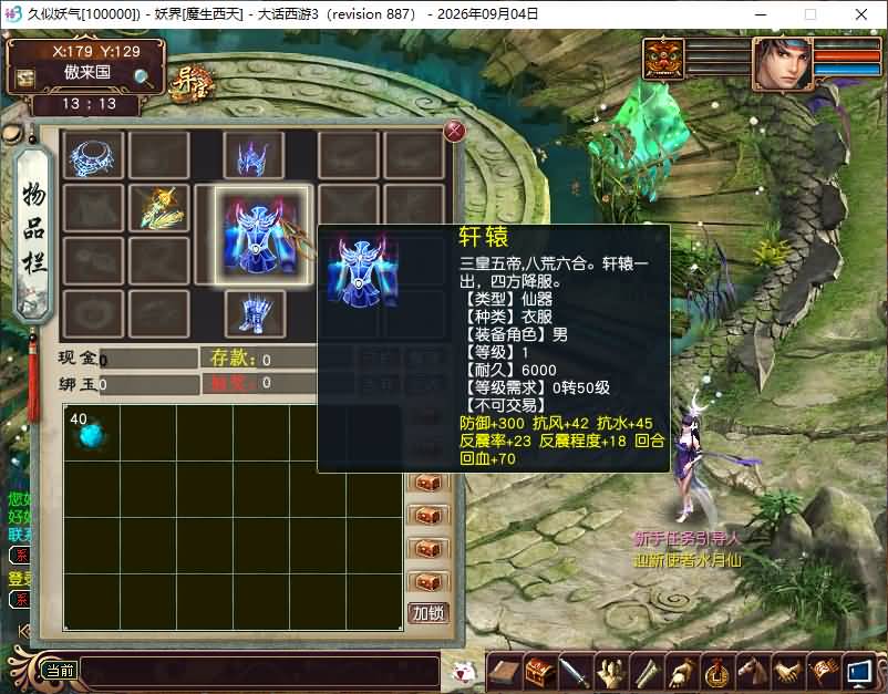 图片[10]_【沧涛龙吟第二季】[新大话西游3端游][GGE]+详细文字搭建教程_久似妖气源码网