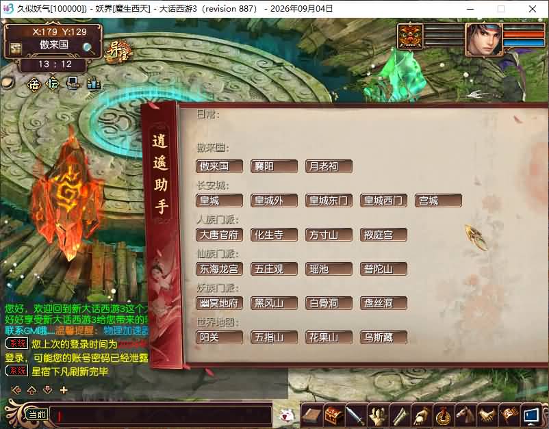 图片[5]_【沧涛龙吟第二季】[新大话西游3端游][GGE]+详细文字搭建教程_久似妖气源码网