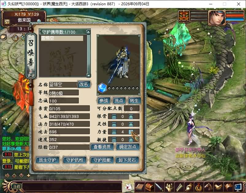 图片[9]_【沧涛龙吟第二季】[新大话西游3端游][GGE]+详细文字搭建教程_久似妖气源码网
