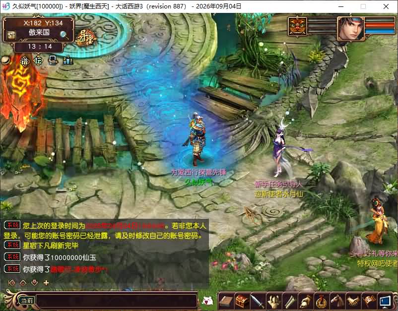 图片[12]_【沧涛龙吟第二季】[新大话西游3端游][GGE]+详细文字搭建教程_久似妖气源码网