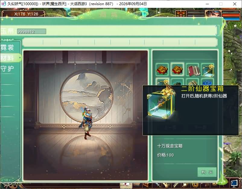 图片[14]_【沧涛龙吟第二季】[新大话西游3端游][GGE]+详细文字搭建教程_久似妖气源码网