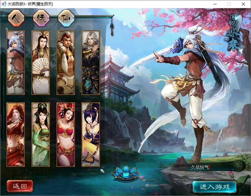 图片[1]_【沧涛龙吟第二季】[新大话西游3端游][GGE]+详细文字搭建教程_久似妖气源码网