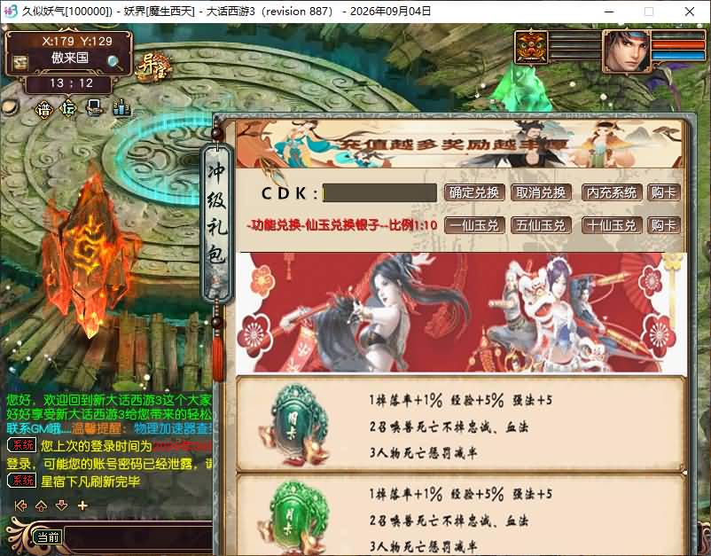 图片[7]_【沧涛龙吟第二季】[新大话西游3端游][GGE]+详细文字搭建教程_久似妖气源码网