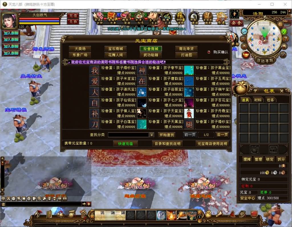 图片[23]_【十方至尊狮鸣超变版】[天龙八部][经典]全自动搭建服务端+视频参考搭建教程_久似妖气源码网