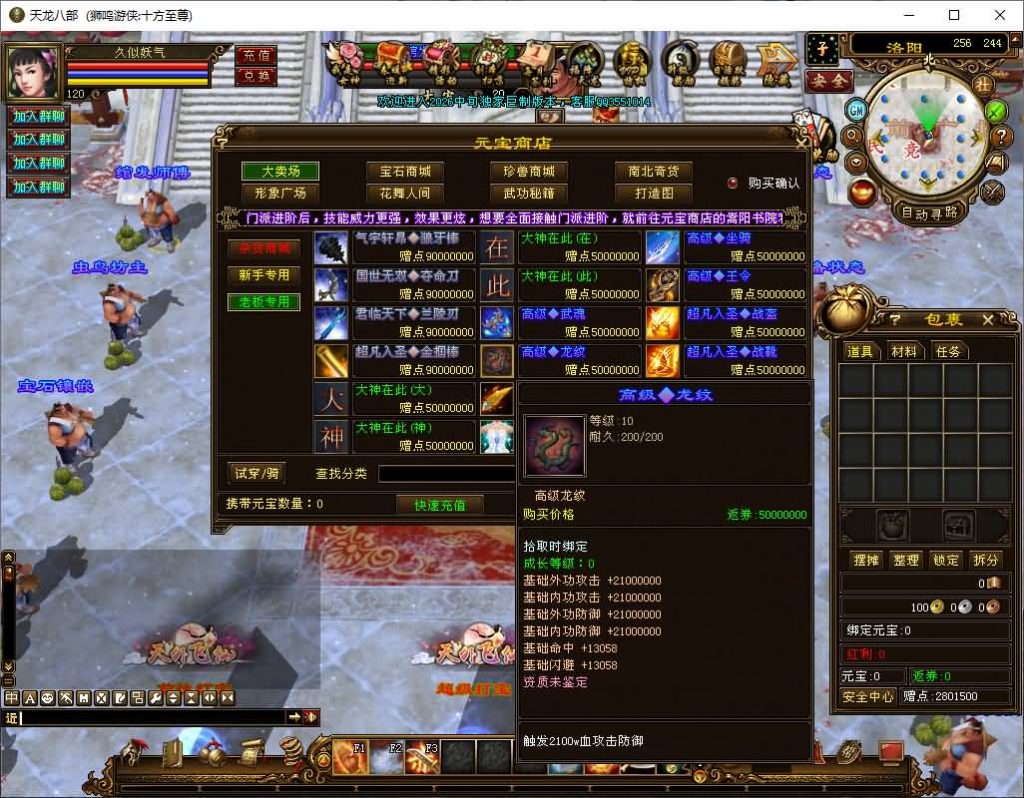 图片[21]_【十方至尊狮鸣超变版】[天龙八部][经典]全自动搭建服务端+视频参考搭建教程_久似妖气源码网