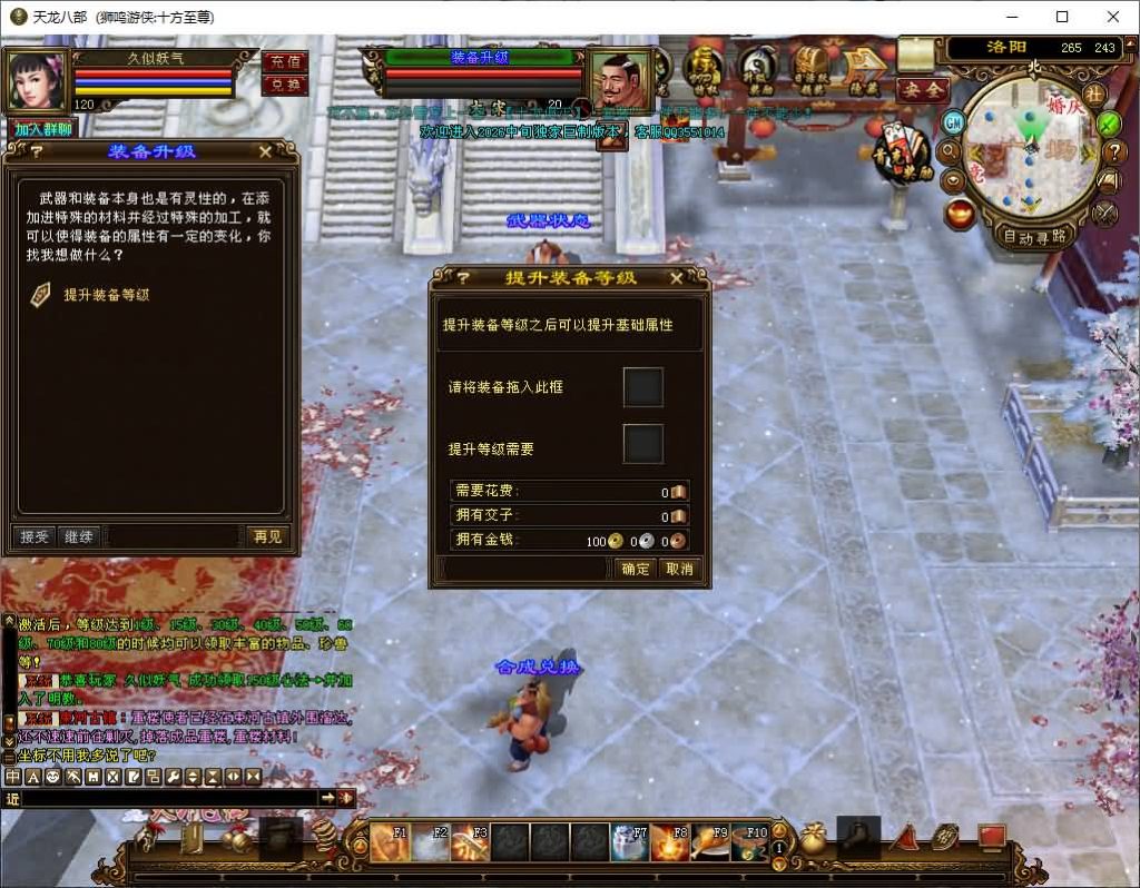 图片[8]_【十方至尊狮鸣超变版】[天龙八部][经典]全自动搭建服务端+视频参考搭建教程_久似妖气源码网