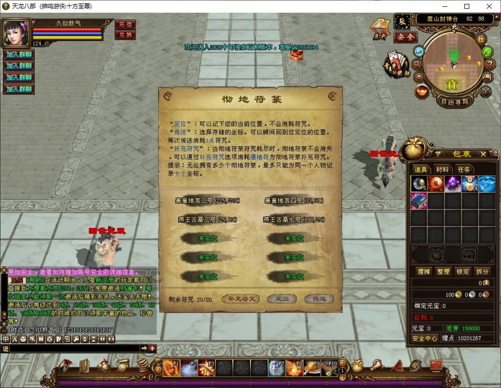图片[29]_【十方至尊狮鸣超变版】[天龙八部][经典]全自动搭建服务端+视频参考搭建教程_久似妖气源码网