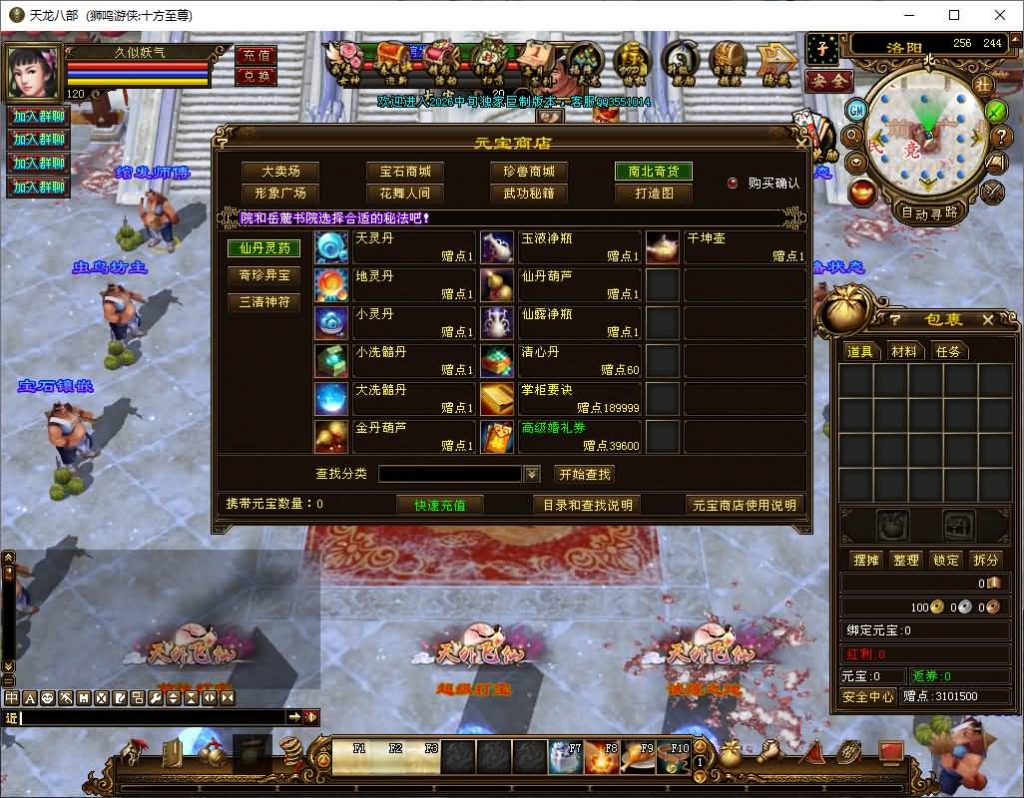 图片[24]_【十方至尊狮鸣超变版】[天龙八部][经典]全自动搭建服务端+视频参考搭建教程_久似妖气源码网