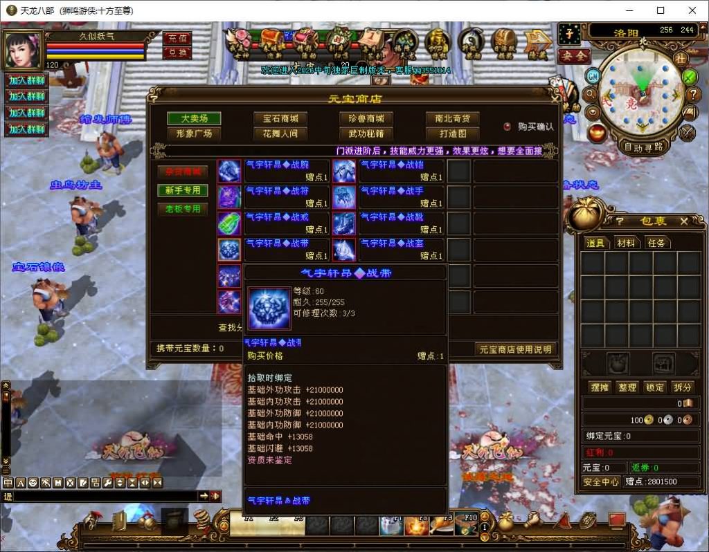 图片[20]_【十方至尊狮鸣超变版】[天龙八部][经典]全自动搭建服务端+视频参考搭建教程_久似妖气源码网