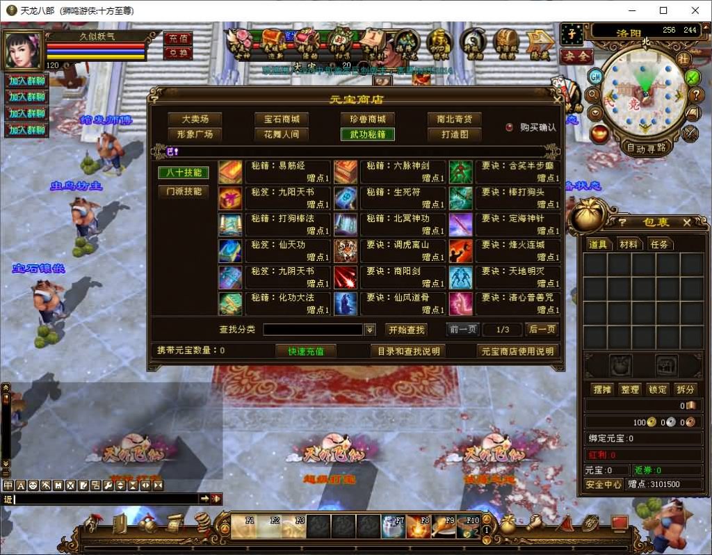 图片[25]_【十方至尊狮鸣超变版】[天龙八部][经典]全自动搭建服务端+视频参考搭建教程_久似妖气源码网