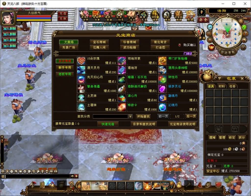 图片[18]_【十方至尊狮鸣超变版】[天龙八部][经典]全自动搭建服务端+视频参考搭建教程_久似妖气源码网