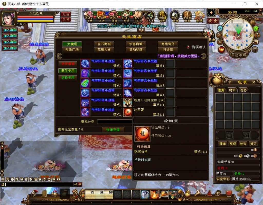 图片[19]_【十方至尊狮鸣超变版】[天龙八部][经典]全自动搭建服务端+视频参考搭建教程_久似妖气源码网