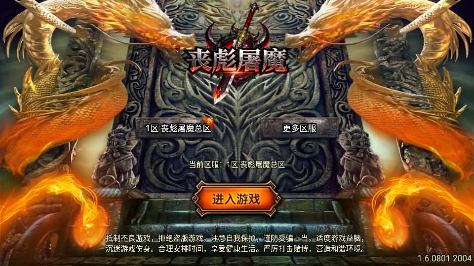 图片[4]_【1.80丧彪屠魔】[传奇手游][战神引擎][白猪5](付费登录器)+视频参考搭建教程_久似妖气源码网