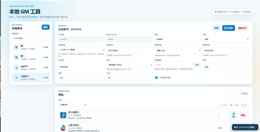 图片[4]_【QQ堂】[端游]服务端+PC客户端+GM工具+详细文字搭建教程_久似妖气源码网