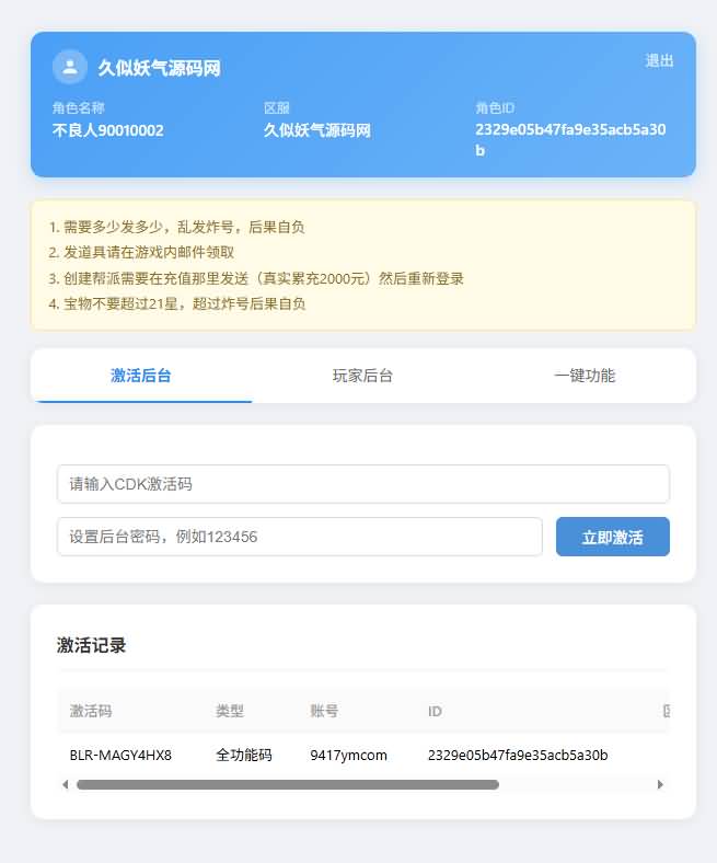 图片[5]_【新不魉人H5代金券内购灵契版】[H5]全自动搭建服务端+详细文字搭建教程_久似妖气源码网