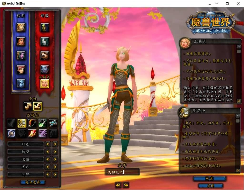 图片[18]_魔兽世界【335武庚大陆无CD版】+视频参考搭建教程_久似妖气源码网