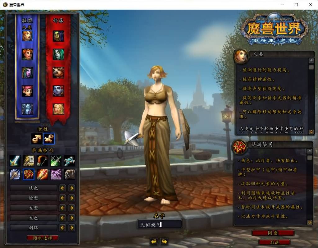 图片[11]_魔兽世界【335养老院10版】+视频参考搭建教程_久似妖气源码网