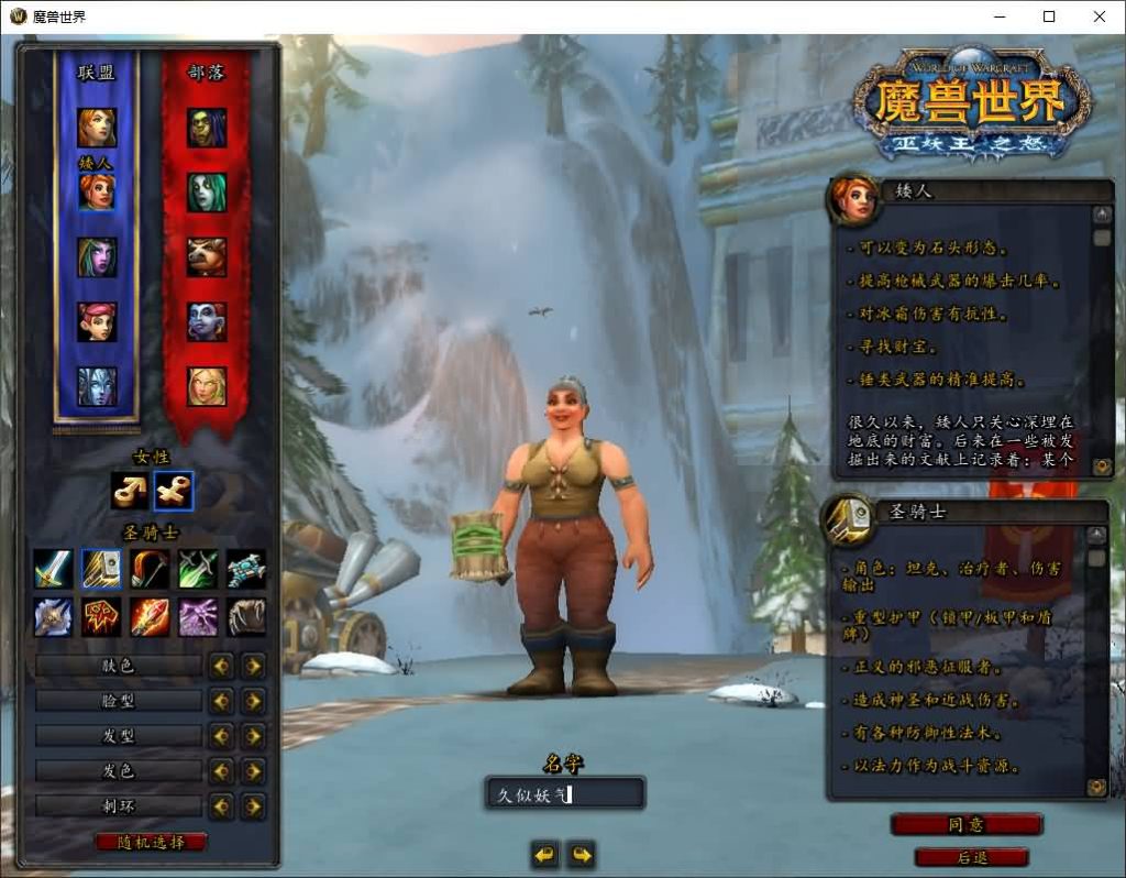 图片[15]_魔兽世界【335养老院10版】+视频参考搭建教程_久似妖气源码网
