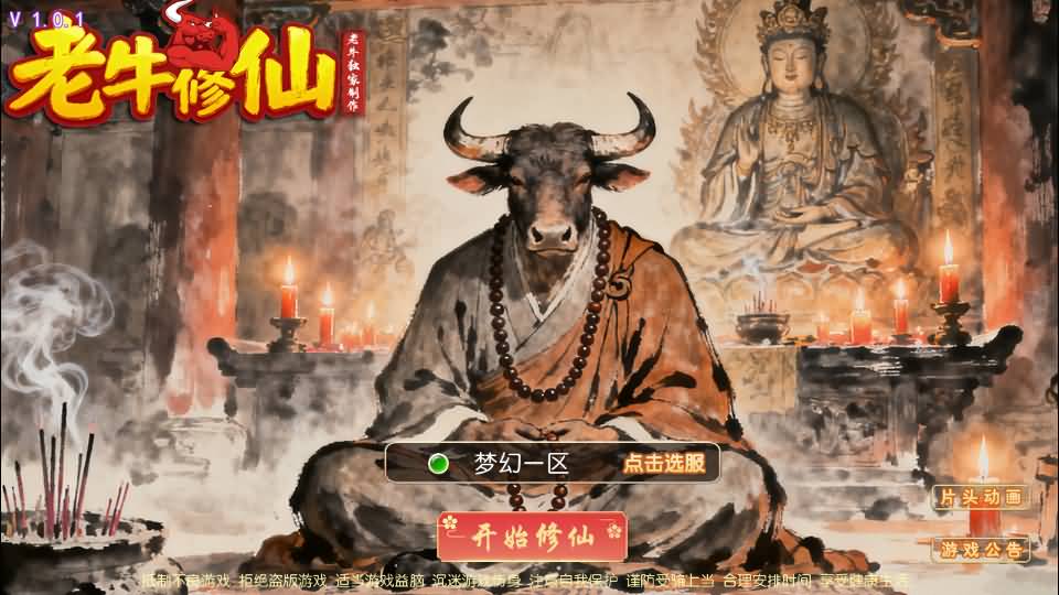 图片[3]_【老牛修仙尊享挂机版超变】[MT3换皮梦幻西游手游]全自动搭建服务端+视频参考搭建教程_久似妖气源码网