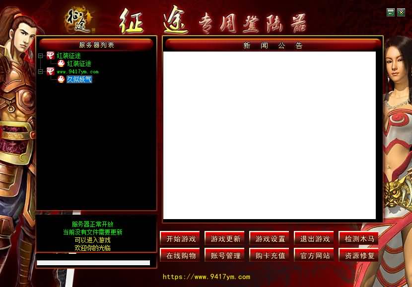 图片[2]_【红装165征途微变】全自动搭建服务端+详细文字搭建教程_久似妖气源码网